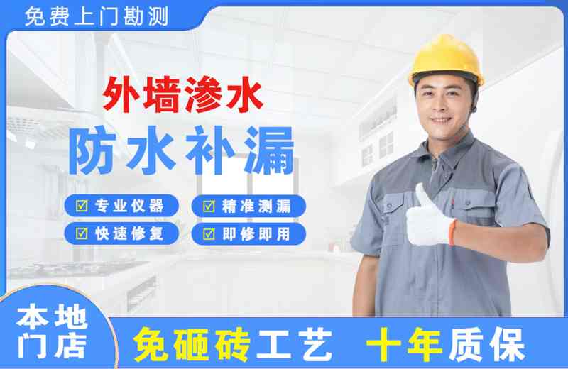 天峨外墙渗水维修